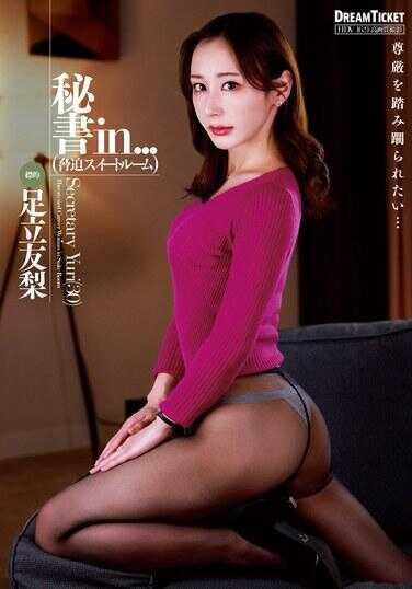 VDD-194 秘书in...（肥满套房）足立友梨