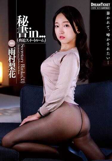 VDD-199 秘书in...（秘书套房） 雨村梨花