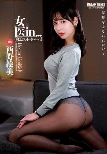 VDD-207 女囚in...（胁迫套房） 西野绘美