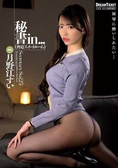 VDD-208 秘籍in...（胁迫甜蜜房间） 月野江すい