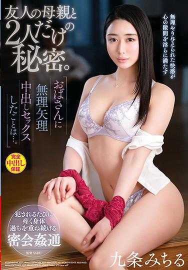 VEC-482 我和朋友的母亲之间的秘密。我强行和阿姨进行了中出性行为…。九条美智留