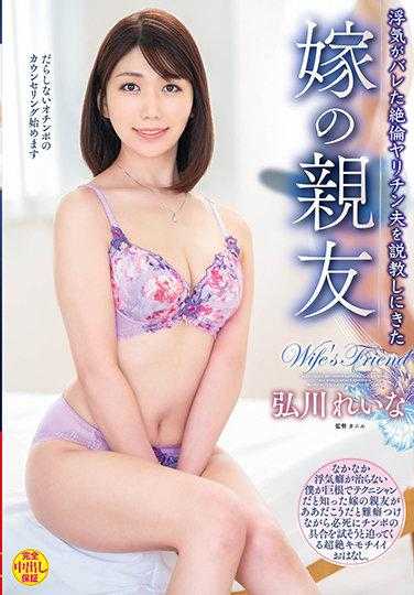 VEC-496 来教训因出轨被发现的绝伦色情丈夫的闺蜜 弘川玲奈