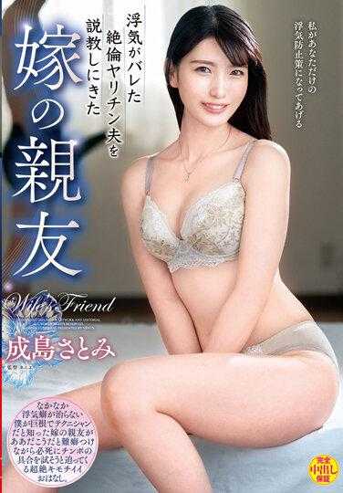 VEC-606 因出轨被发现的绝伦好色丈夫，前来训斥的妻子好友 成岛聪美