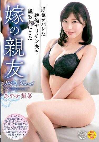 VEC-645 妻子朋友教训外遇被发现的绝伦肉食老公 彩濑舞菜