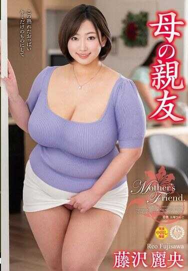VEC-657 母亲的密友 藤泽丽央