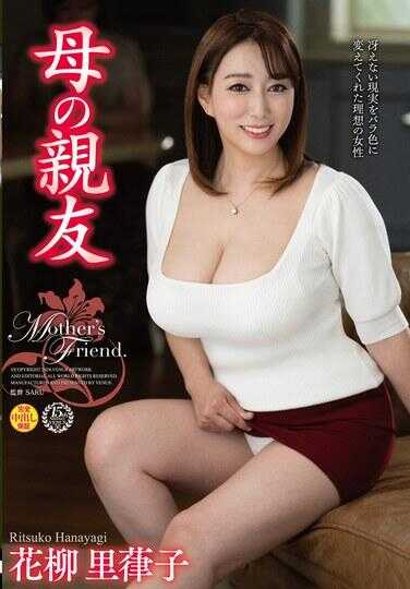 VEC-665 母亲的密友 花柳里葎子