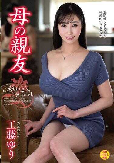 VEC-711 母亲的挚友 工藤由里