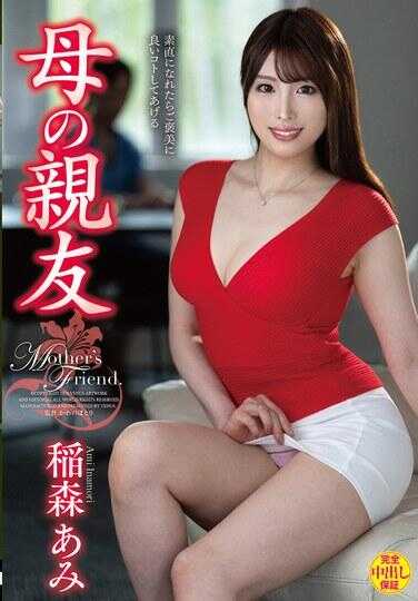 VEC-754 母亲的挚友 榊あみ