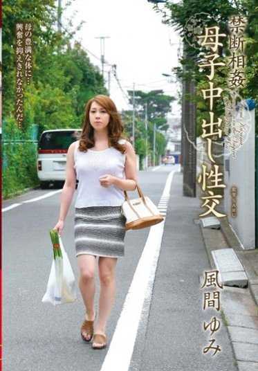 VENU-557 被禁止的乱伦，母亲和孩子在对方体内做爱 Yumi Kazama (DOD)