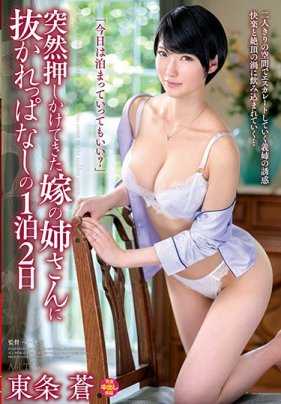 VENU-883 与突然不请自来的大姨子疯狂做爱的2天1晚 东条苍