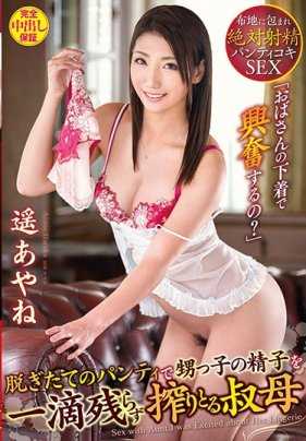 VENU-921 用内裤把外甥的精子榨干的阿姨 遥彩音