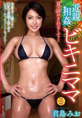 VENU-962 帮穿着性感泳衣的巨乳老妈君岛美绪按摩忍不住强上了同样欲火焚身的她 君岛美绪