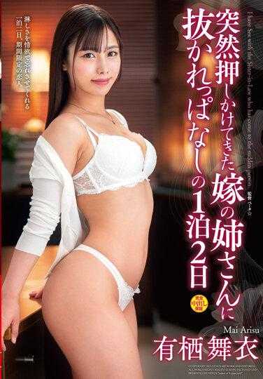 VENX-239 突然闯入的新娘姐姐，被她霸占的两天一夜 有栖舞衣