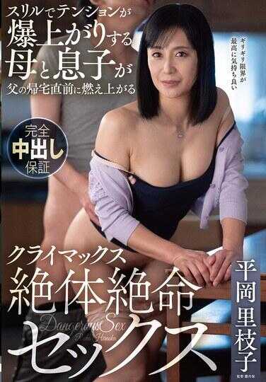 VENX-371 刺激让兴奋度爆表的母女，在父亲回家直前燃起的高潮绝体绝命性爱 平冈里枝子