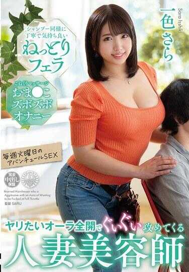 VENZ-042 全身散发着想要做的气息，步步紧逼的人妻美容师 像洗发一样细致且舒服的粘稠口交 揉捏按摩 自慰 每周二的秘密性爱 一色さら