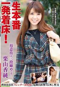 VEO-018 那摩本班一叶京！与世田谷栗山霞纤细美丽的母亲进行危险日直击和橡胶拆除性交（国防部）