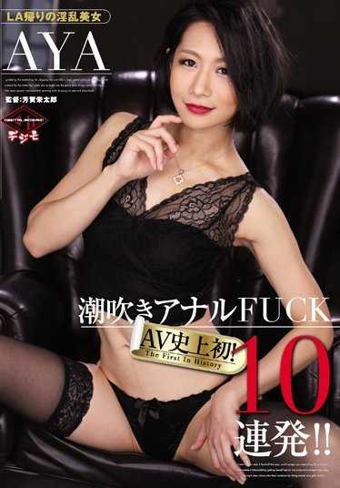 VICD-363 AV史上首次！潮吹肛交10连发！！