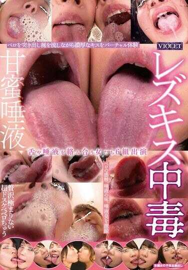 VIO-059 雷克斯中毒（VIO-59）