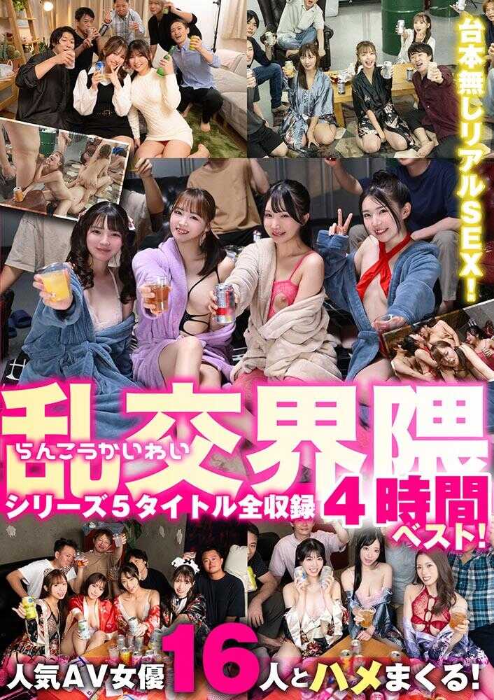 VOBB-059 乱交界隈系列5部作品全收录4小时最佳！