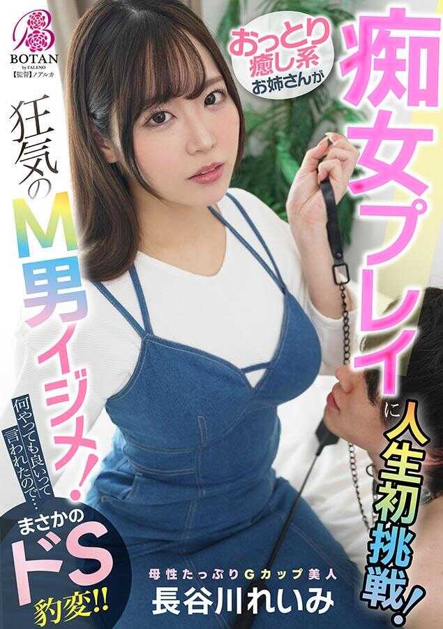 VOTAN-098 温柔治愈系大姐姐首次挑战痴女游戏！毕竟是成人视频，请尽量欺负M男，让用户感到震惊！