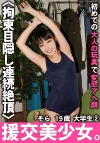 VOV-060 患有艾滋病的美丽女孩变态无性人脸与她的第一个成人玩具 Sora，19 岁，大学生 2