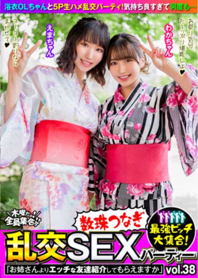 VOV-103 最强婊子大集合！串珠乱交SEX派对vol.38“能介绍比姐姐更色情的朋友给我吗”