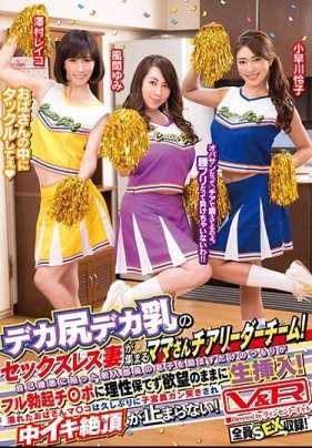 VRTM-384 大屁股巨乳好久没有做爱的人妻聚集在这里成为带头羊！让新加入的部员陷入自我厌恶中为了鼓励儿子被勃起的肉棒无套插入！湿漉漉的小穴已经好久都没被这么抽插不停的高潮！