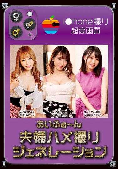 WA-511 Aifon 夫妇 奇闻趣事 一代