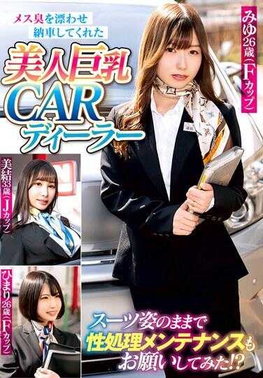 WA-568 散发着雌性香气的美女巨乳汽车经销商帮我交车了，我甚至试着请她在穿着西装的状态下进行性处理维护！？