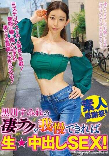 WAAA-457 如果能忍受黑川堇的绝技，就能享受生★中出SEX！