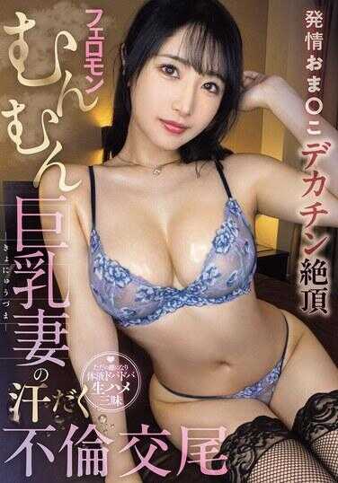 WAAA-500 发情おま○こ大屌绝顶信息素热腾腾巨乳妻的汗渍不伦交尾