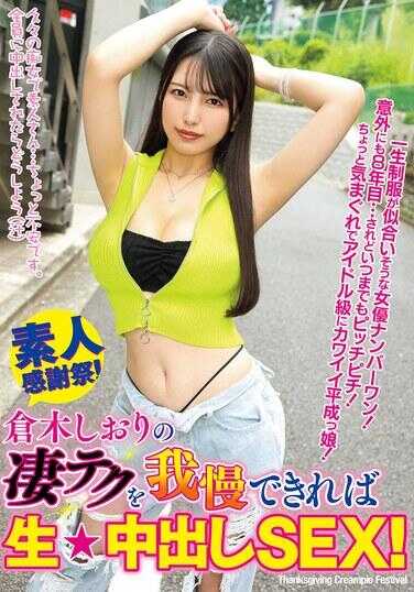 WAAA-589 如果能忍住栉木诗织的阴道技巧，就能生★中出SEX！