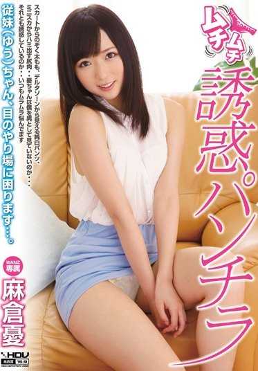 WANZ-254 Muti-muti 诱惑内裤 浅仓优