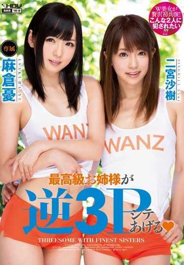 WANZ-269 【最佳热门】最高级姐姐逆3P给你 麻仓忧 二宫沙树【】