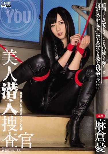 WANZ-297 美人潜入搜查官 麻仓忧