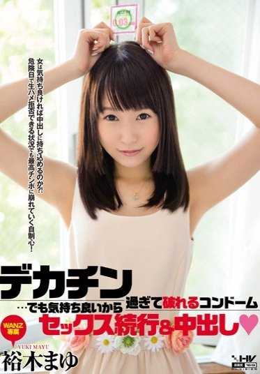 WANZ-336 由于鸡巴太大，避孕套破了......但感觉很好，于是继续做爱，中桥麻友由纪