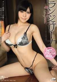 WANZ-365 兰吉丽娜-安妮