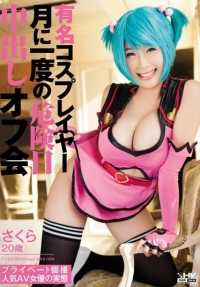 WANZ-461 知名 Cosplayer 月度危险日外出会见小樱