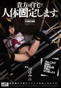 WANZ-462 家中的人体固定装置。 花蕾