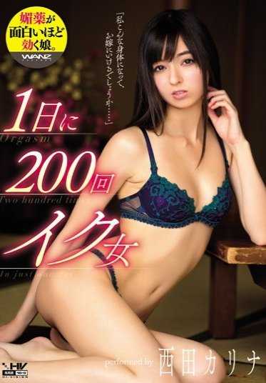 WANZ-474-CN 1日に200回イク女 西田カリナ