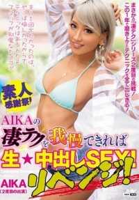 WANZ-506 最佳点击] 如果你能忍受 AIKA 的惊人技术，你就能享受原始的*裸性爱！[最佳点击]