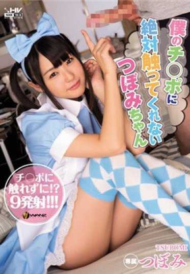 WANZ-557- 绝不碰肉棒要让我爆射9发 蕾