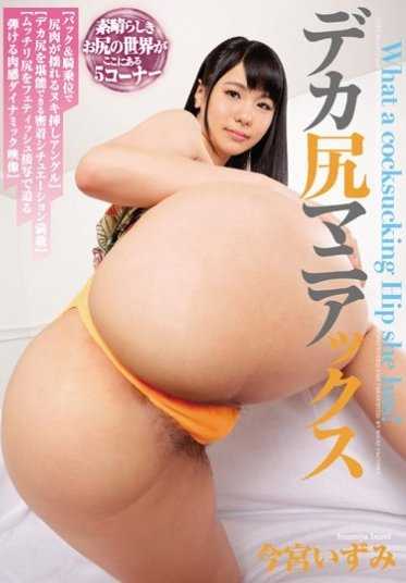 WANZ-571 大屁股狂热者 今宫和美 内裤和生写真附带