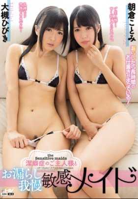 WANZ-588 洁癖症的主人和忍尿敏感的女仆