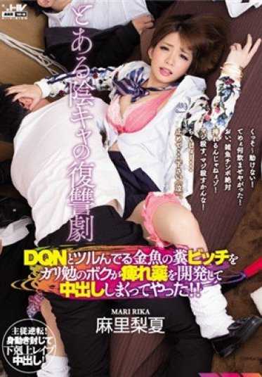 WANZ-633 DQN和金鱼粪便婊子在努力学习的我开发了麻木药并不断中出！！ 麻里梨夏