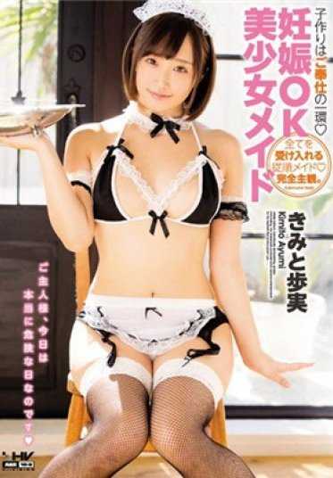 WANZ-635 子作り是服务的一部分 怀孕OK美少女女仆 和你一起步实