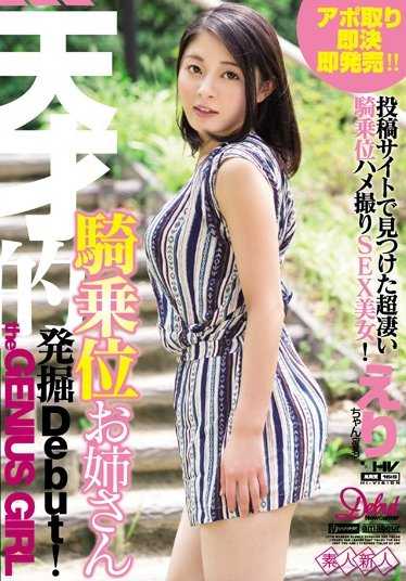 WANZ-672 天才的骑乘位姐姐发掘Debut！