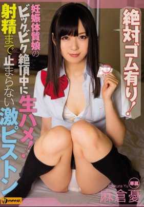 WANZ-676 无套内射体质敏感的素人！刺激抽插不断！麻仓忧