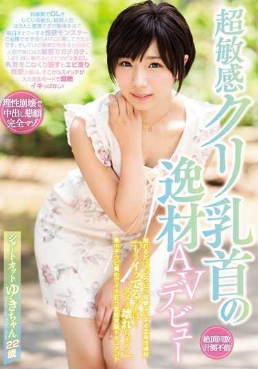 WANZ-686 超敏感乳头逸材AV出道 一触即痉挛湿透全身性感带「已经要射了…不行了要坏掉了」集中刺激乳头狂喜觉醒实录 快捷方式雪酱