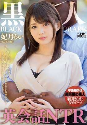 WANZ-753 和黑人英语援交 妃月类